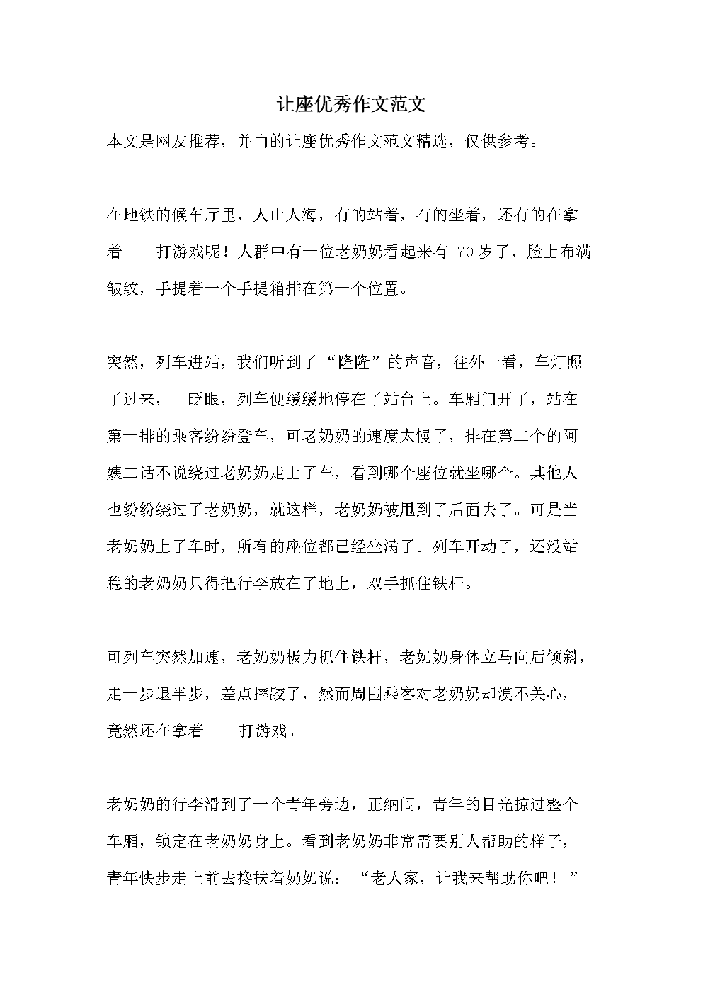 公交车后车座的疯狂的做细节作文视频公交车后车座上的疯狂细节-第1张图片