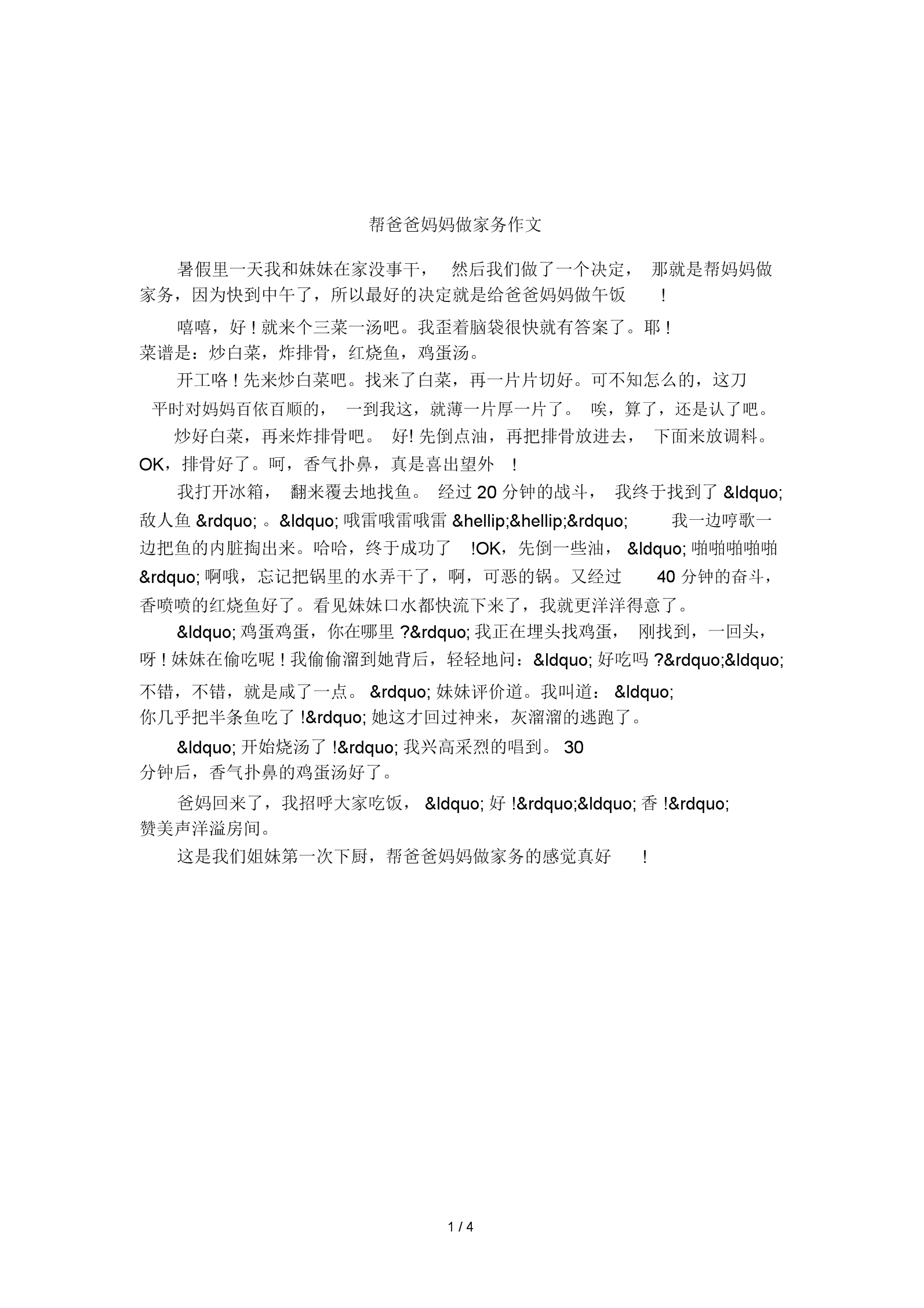 姐我们做一次好不好作文姐，我们再做一次，好吗？