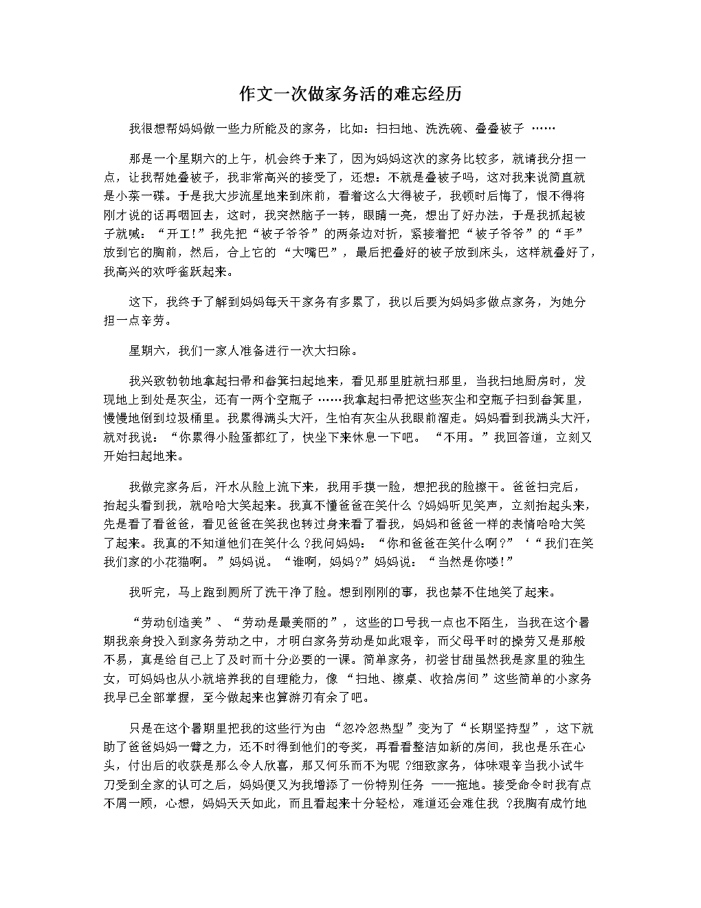 姐我们做一次好不好作文姐，我们再做一次，好吗？-第2张图片