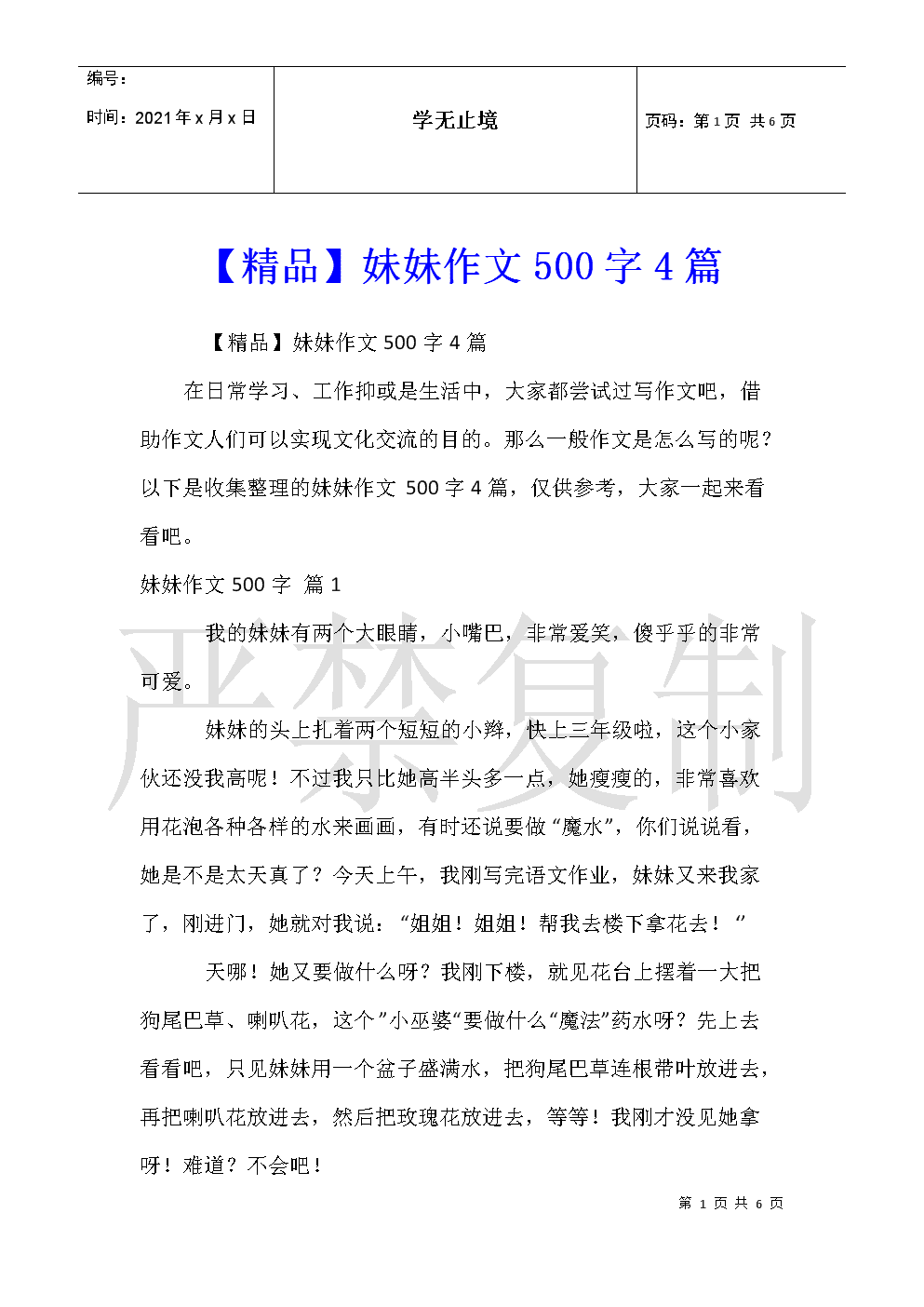 我妹妹的考试成绩,才初一妹妹中考前的一次特殊作文辅导-第2张图片