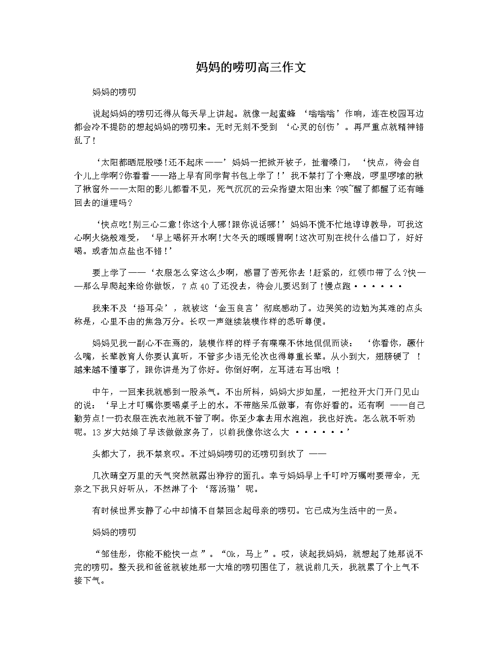高三妈妈为了孩子缓解压力小说高三妈妈的减压之旅-第1张图片