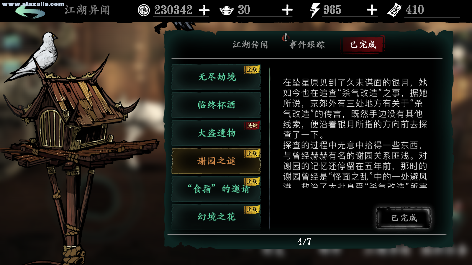 影之刃3攻略影之刃3游戏攻略，全面解析与实用技巧-第2张图片