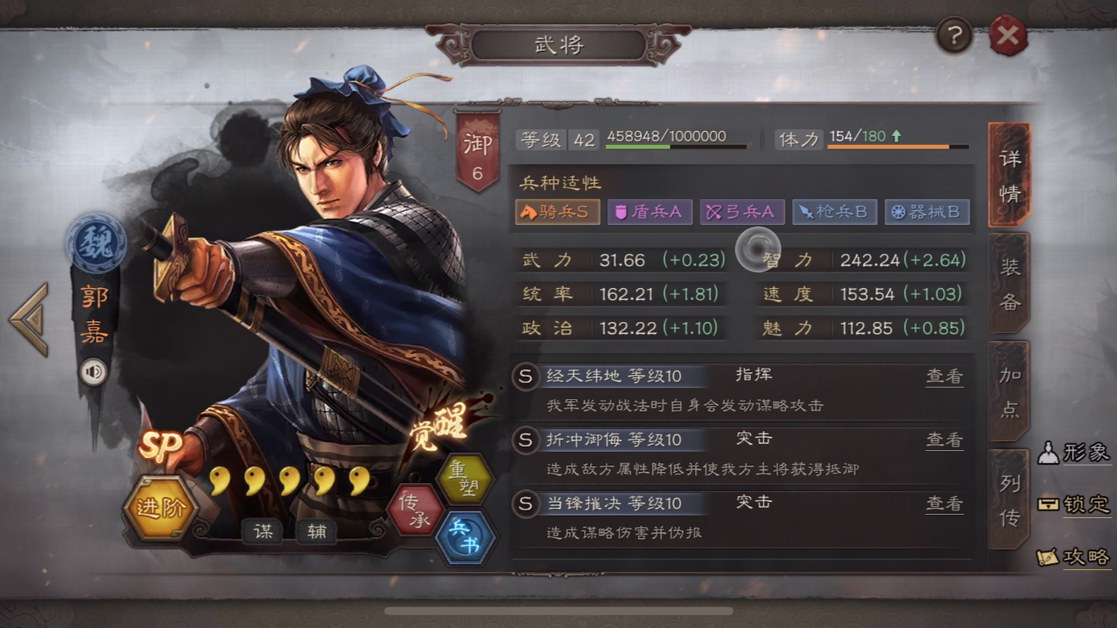 三国志战略版，武将属性解析-第2张图片