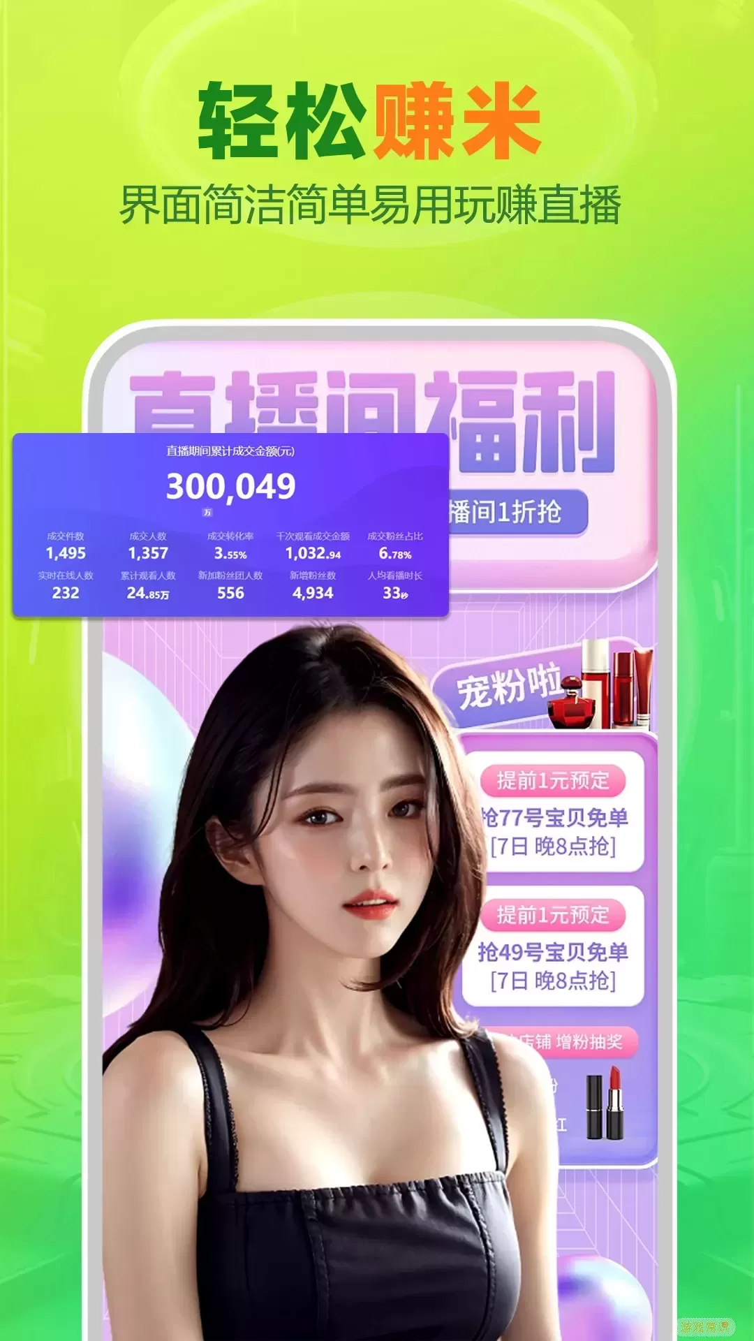 小喵直播APP，开启你的直播新纪元——在线下载，轻松开启直播之旅-第2张图片