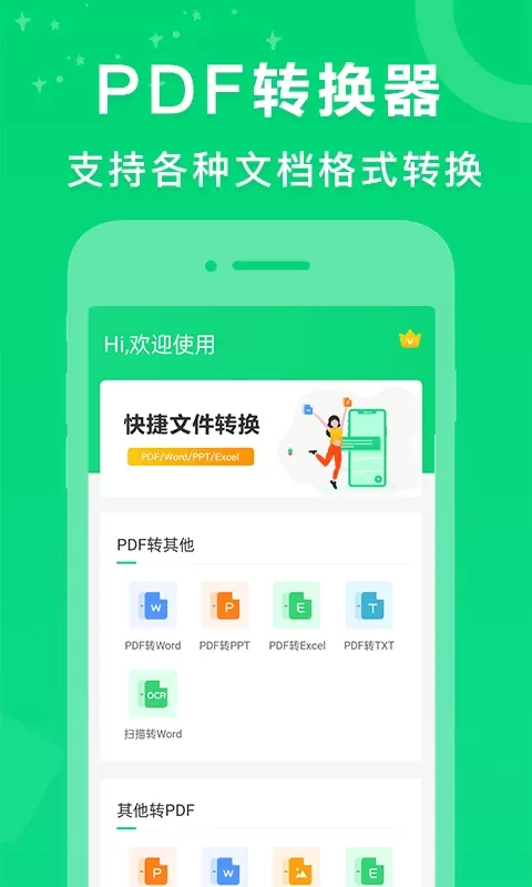 pdf转换器破解版安卓版PDF转换器破解版，风险与合法性探讨-第1张图片