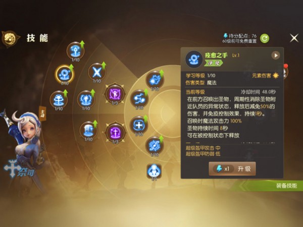 龙之谷手游游侠职业攻略，如何合理加点-第1张图片