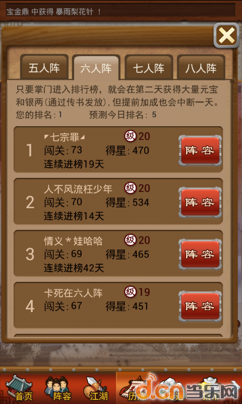 大掌门血战必备神器——大掌门血战计算器-第2张图片