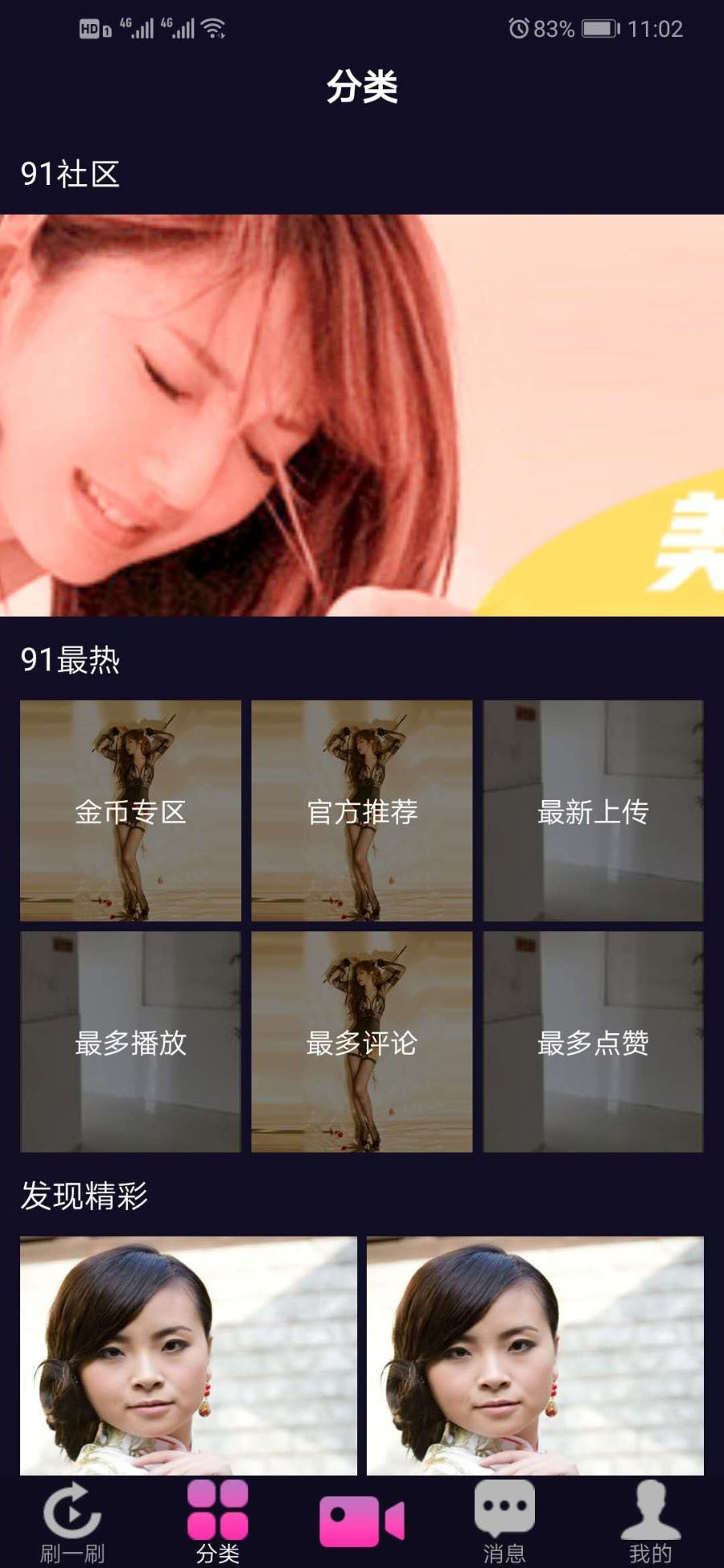 探索91精选视频的魅力世界-第3张图片