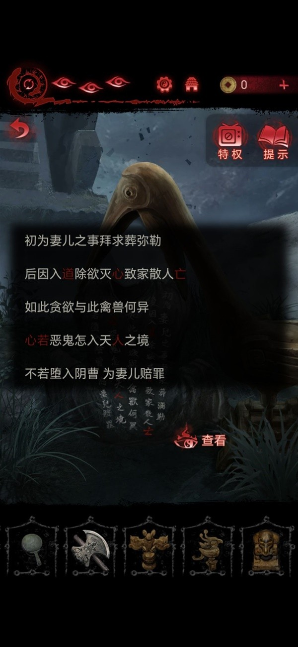 纸嫁衣6攻略，详细全过程解析-第3张图片