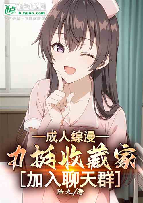成人小说开放版在线观看探索成人小说开放版的世界-第3张图片