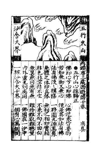 西游释厄传2出招表详解