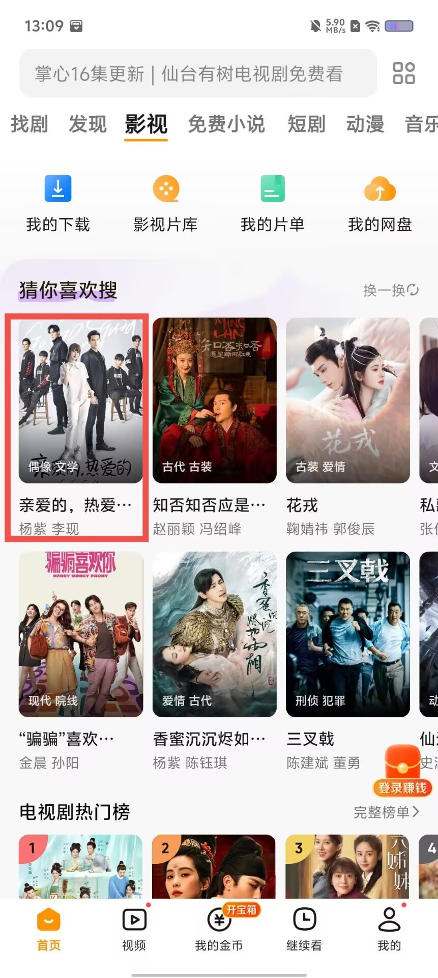 怎么样下载电视剧如何轻松下载电视剧-第2张图片