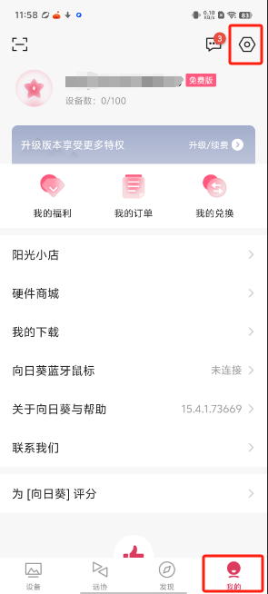 向日葵app官方网站app向日葵APP官网入口下载安卓，轻松开启你的智能生活-第3张图片