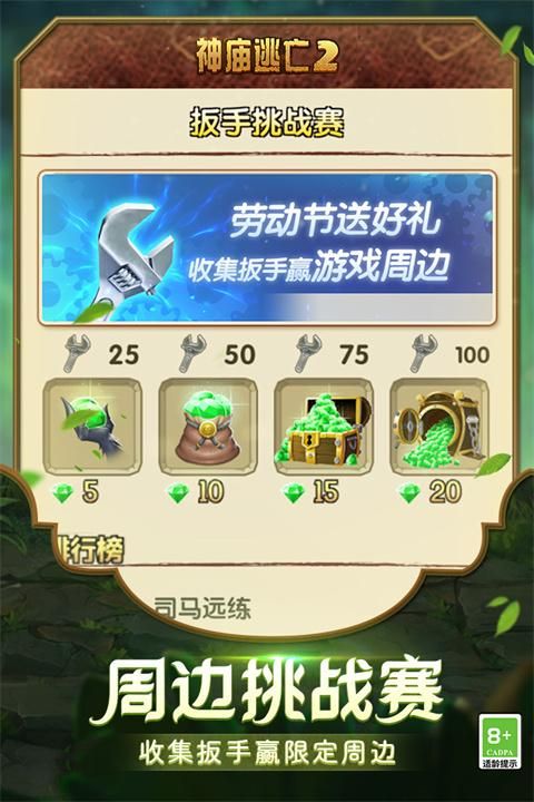 神庙逃亡2技能升级神庙逃亡2，技能升级之路