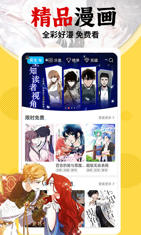 羞羞漫画下载官方版羞羞漫画官方版下载指南-第3张图片