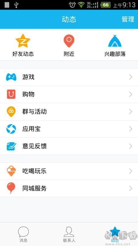 qq软件下载2016手机版下载QQ软件下载2011正式版免费教程-第3张图片