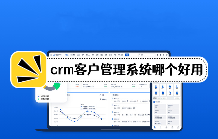 国内外十大免费CRM软件推荐-第2张图片