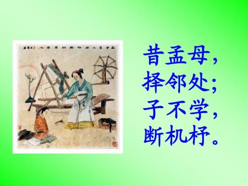 三字经中子不学说的是哪位母亲三字经中的子不学与那位母亲的故事-第2张图片