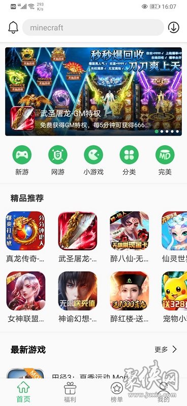 绿巨人包含多个软件绿巨人，多款APP软件的综合平台