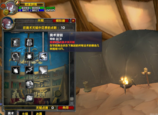 魔兽世界冰法天赋加点顺序魔兽世界冰法天赋，深入解析与攻略-第2张图片