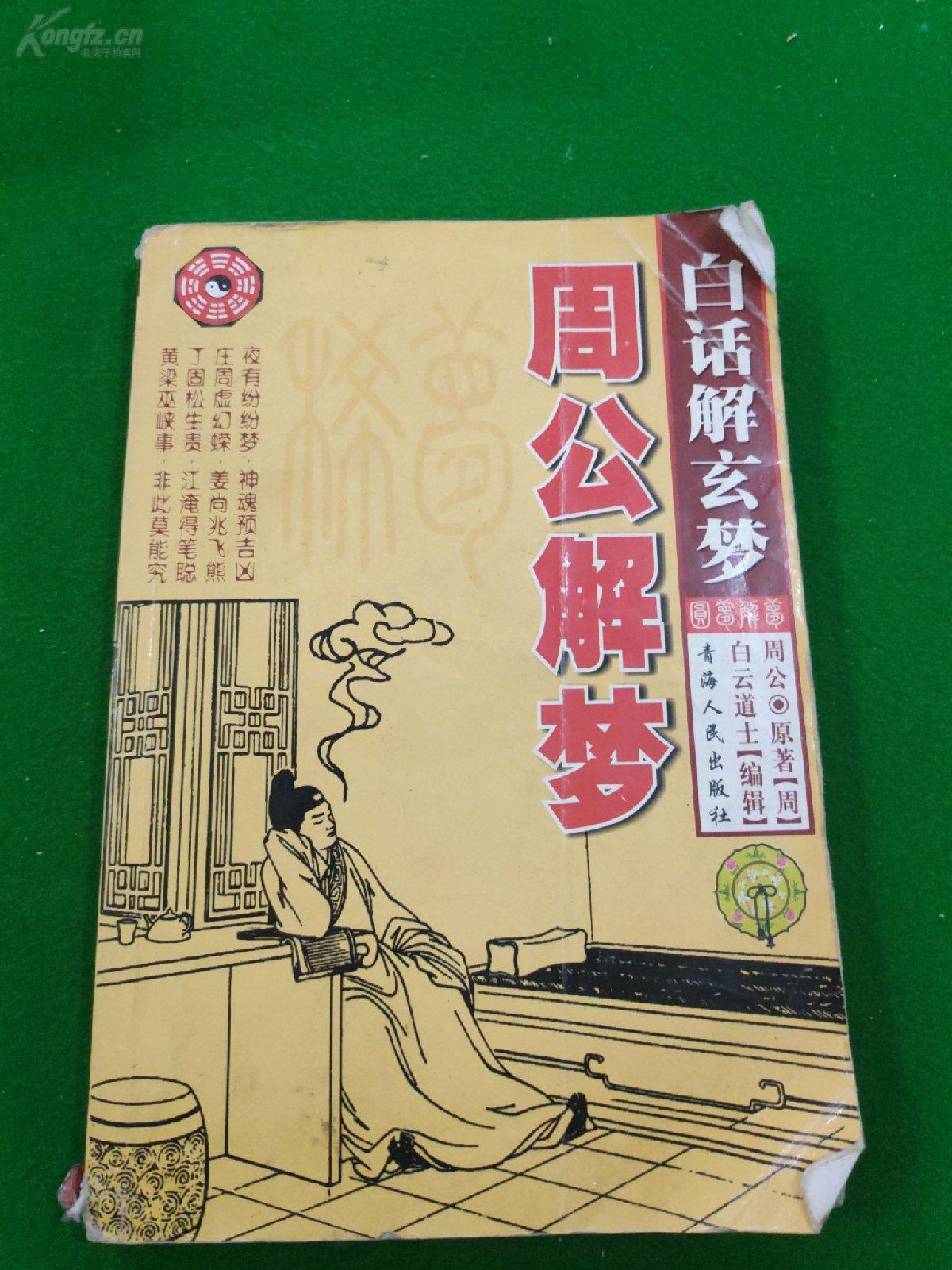 周公解梦2345原版免费周公解梦2345，探索梦境的奥秘