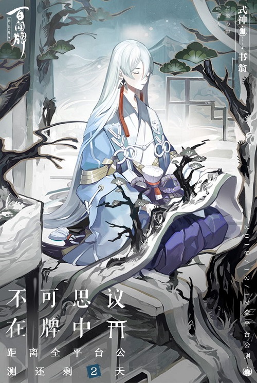 阴阳师百闻牌阴阳师百闻牌，探索神秘世界的卡牌之旅