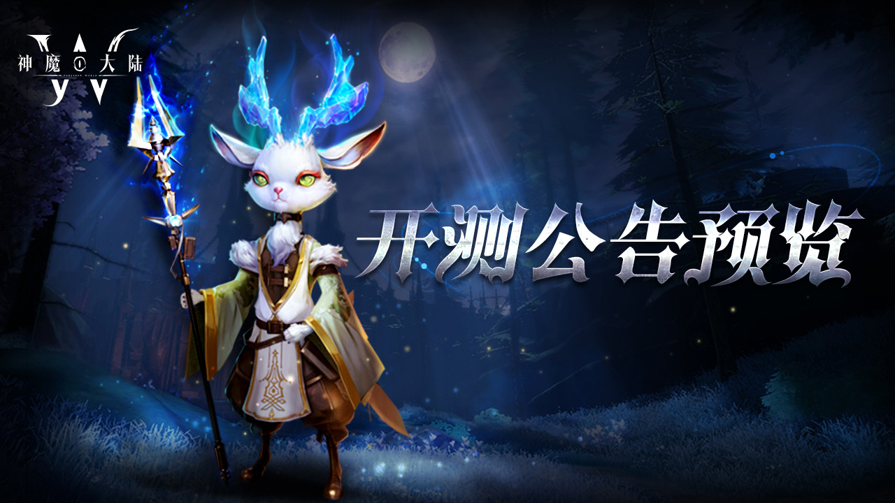 神魔大陆攻略神魔大陆攻略，探索未知，征服神秘世界-第2张图片