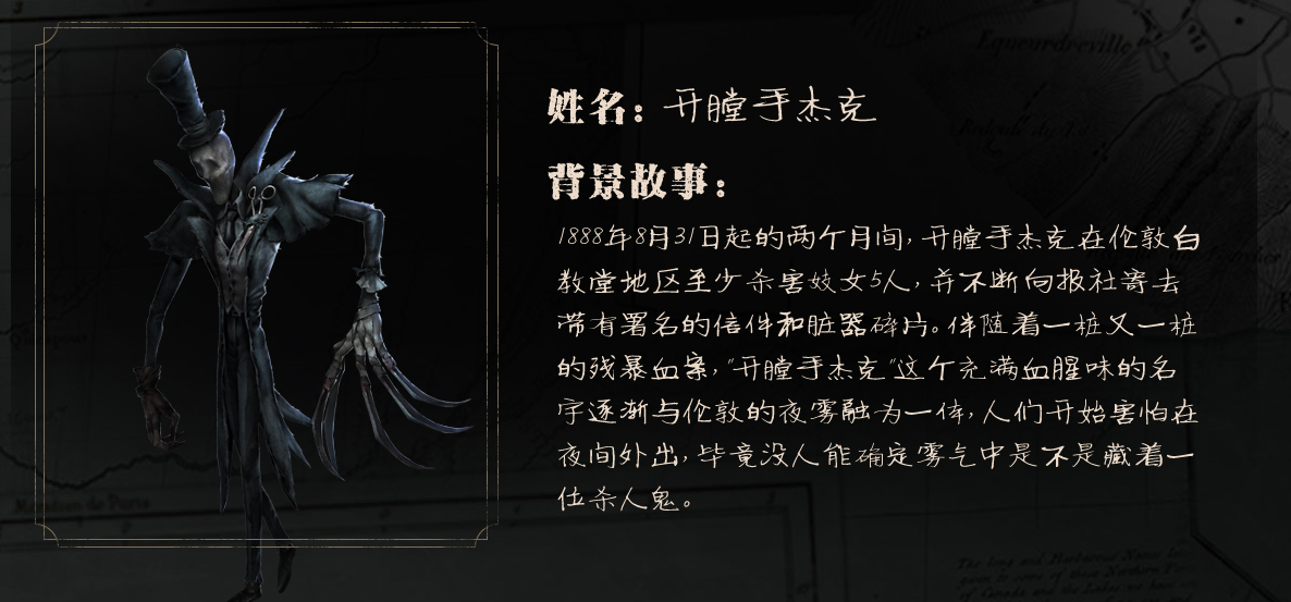第五人格中的神秘角色——杰克-第2张图片