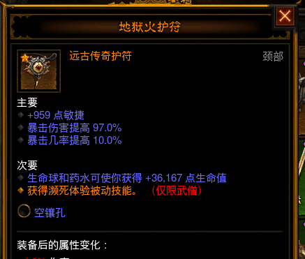 地狱火护符探索神秘的地狱火护符