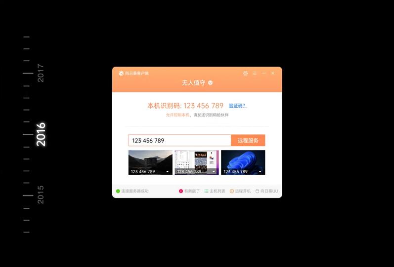 向日葵远程控制软件免费下载教程，IOS平台用户福音来袭