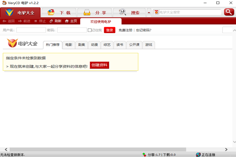电驴软件是干嘛的电驴软件，便捷的下载与分享工具