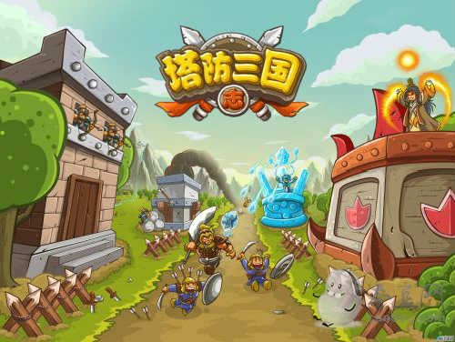 塔防三国志，司马兆的智勇之战-第1张图片