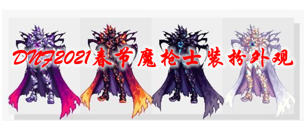 dnf魔枪士哪个职业值得玩DNF魔枪士，勇者的荣耀之路-第2张图片