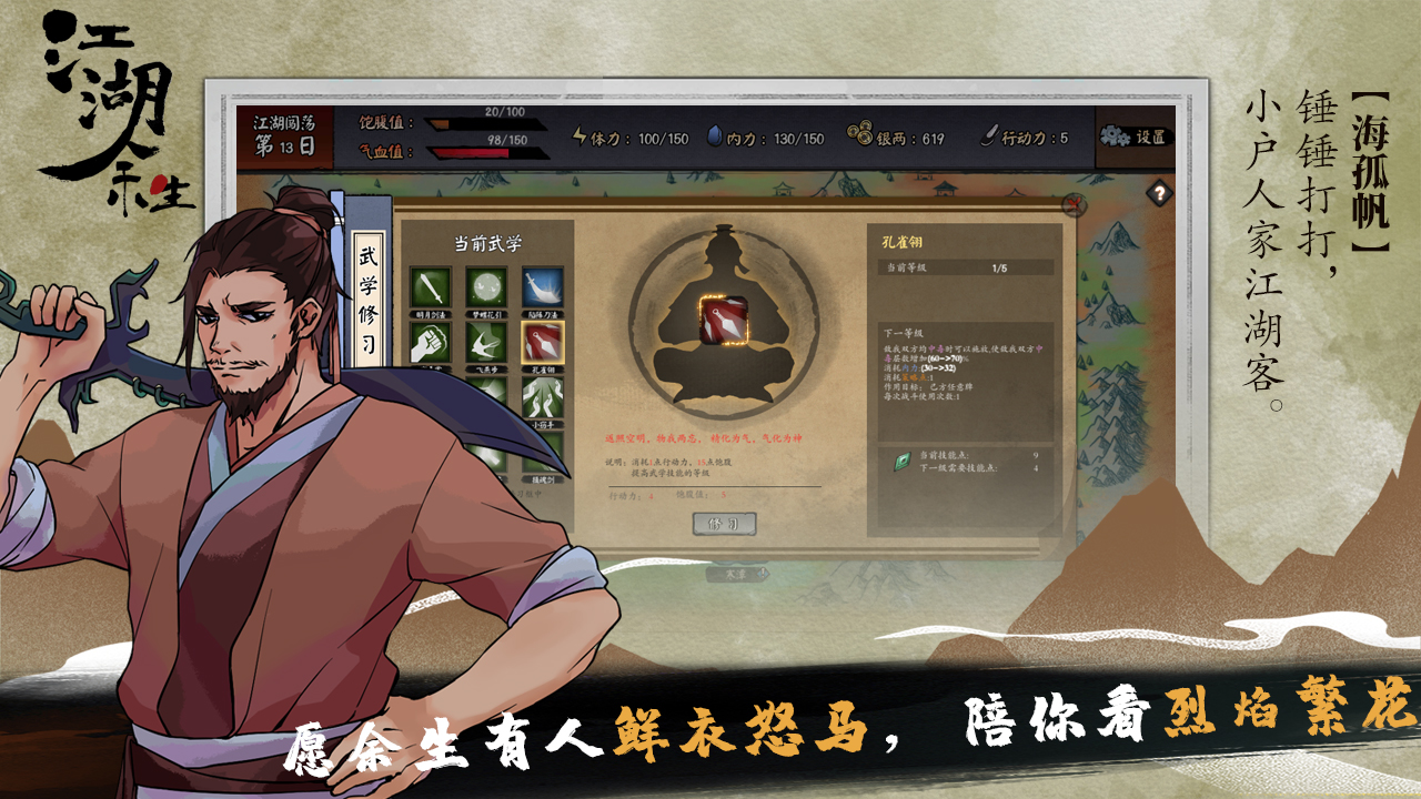 江湖余生攻略，食物大全-第3张图片