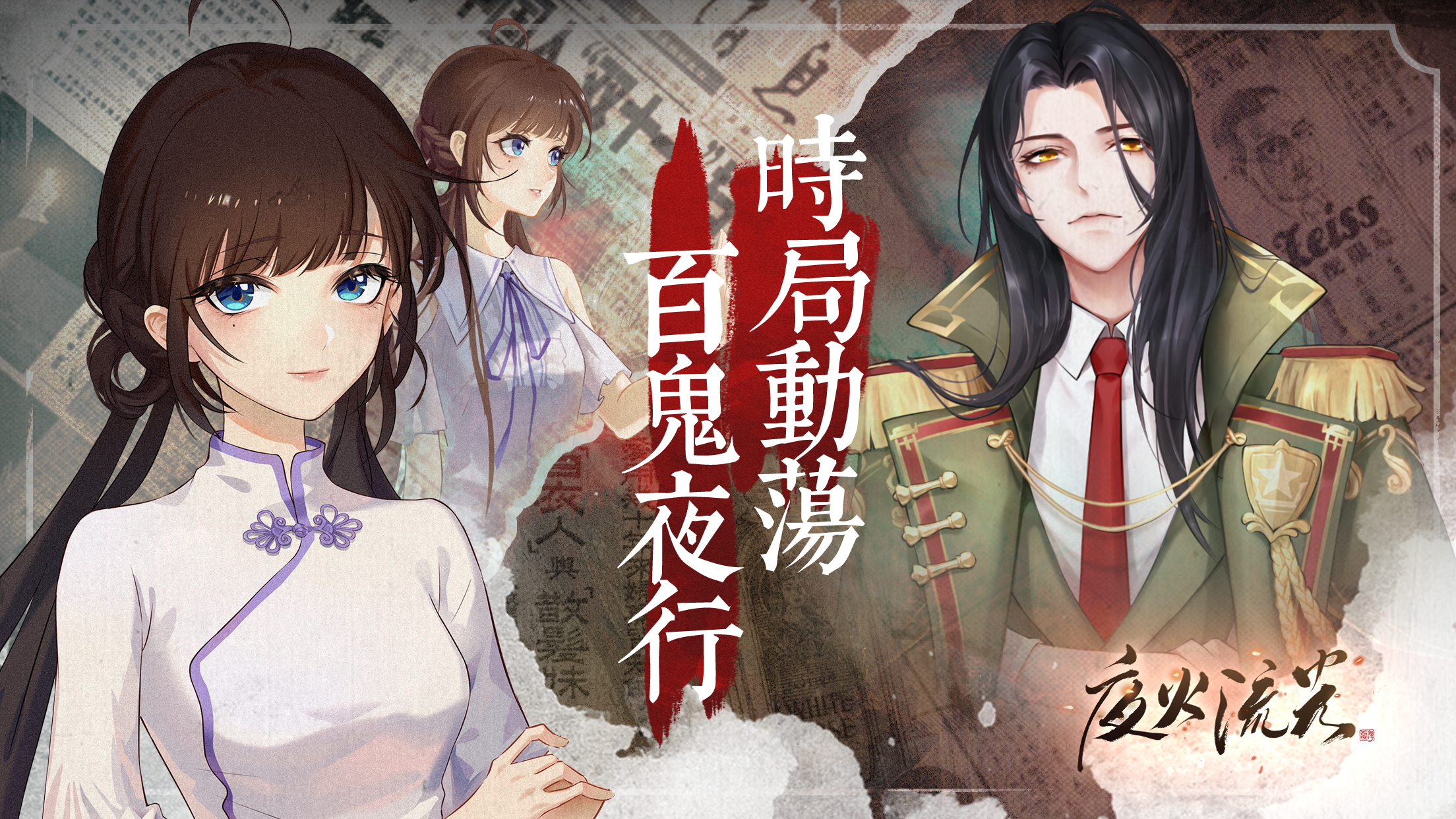 神都夜行录流光在哪里神都夜行录，流光之谜