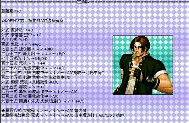 拳皇2002出招表，经典再现，重温热血格斗