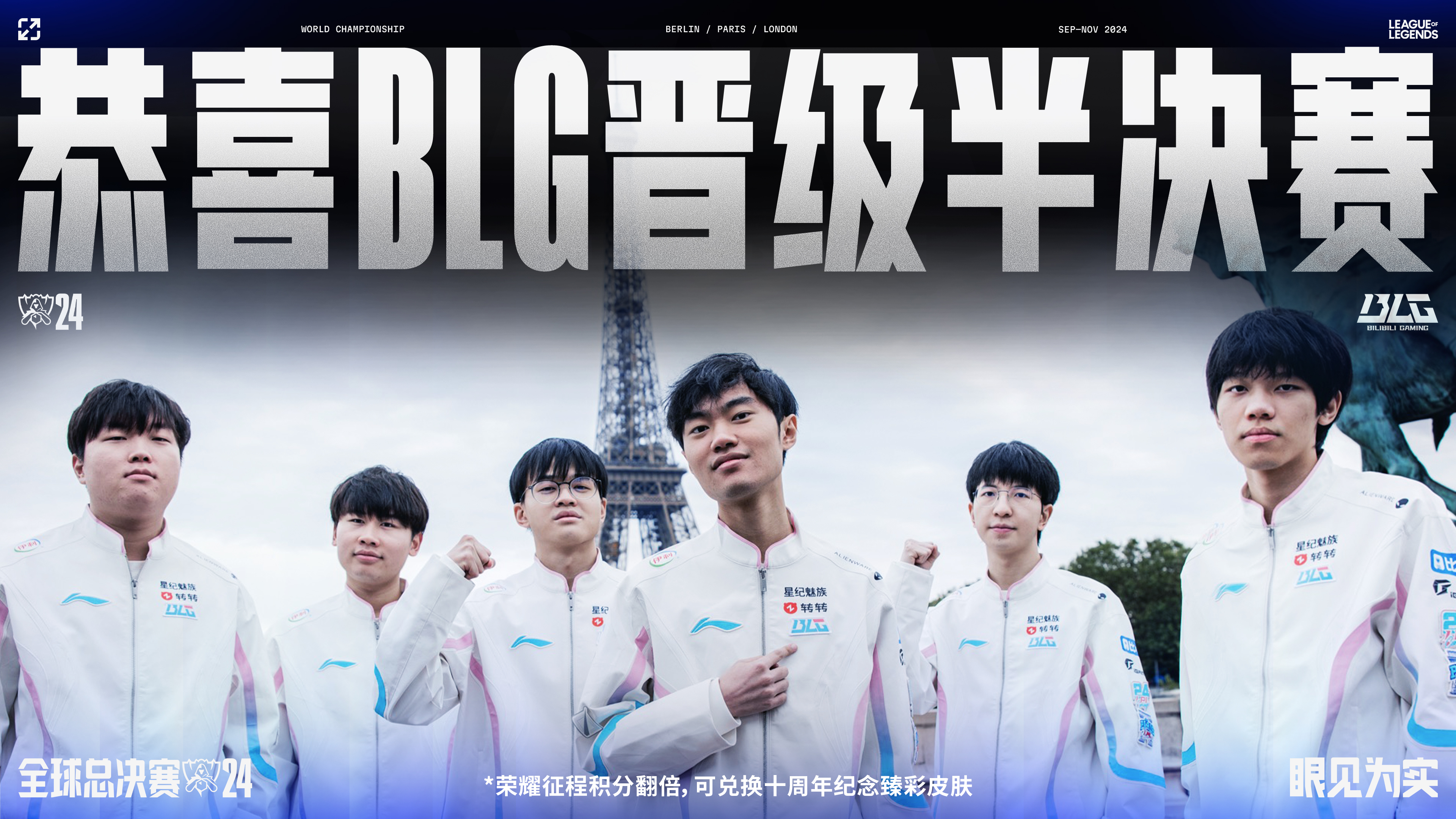 lol2014全球总决赛，荣耀之战，英雄归来-第3张图片
