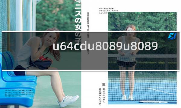 爆操大胸美女的魅力与探讨-第2张图片