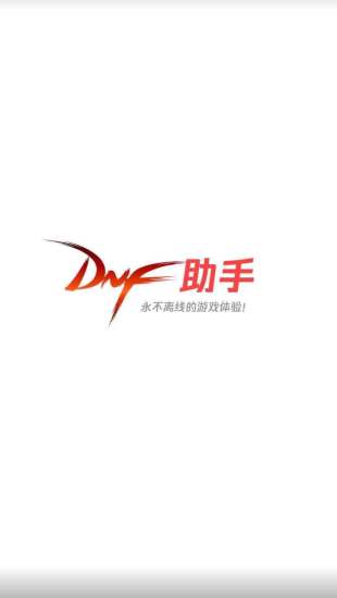 dnf游戏助手游久DNF超级助手，玩家的必备神器