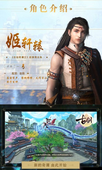 古剑奇谭ol古剑奇谭ol，探寻仙侠世界的无尽魅力