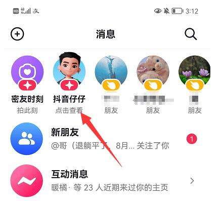 抖音APP如何更新至最新版本