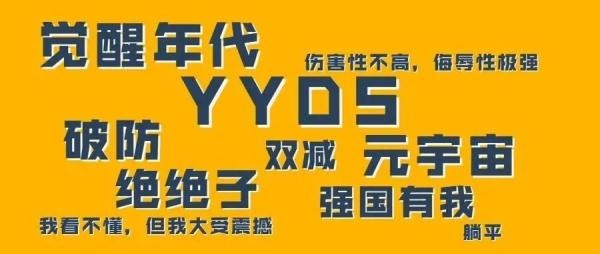 yygq是什么意思YYGQ，网络流行语解析