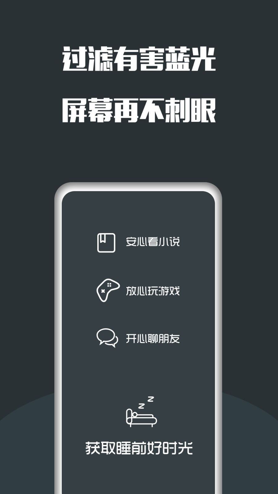 适合晚上使用的软件-第1张图片