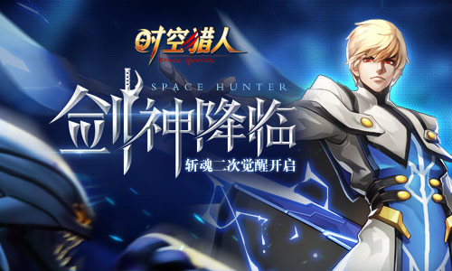 时空猎人斩魂加点策略解析