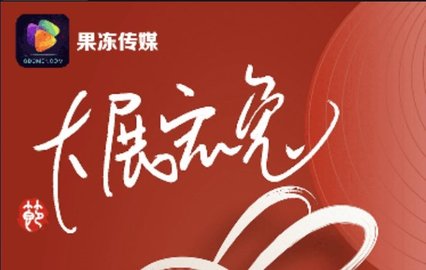 果冻传媒下的母子情感纽带-第1张图片