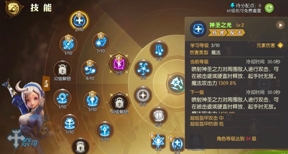 龙之谷工程师刷图加点攻略