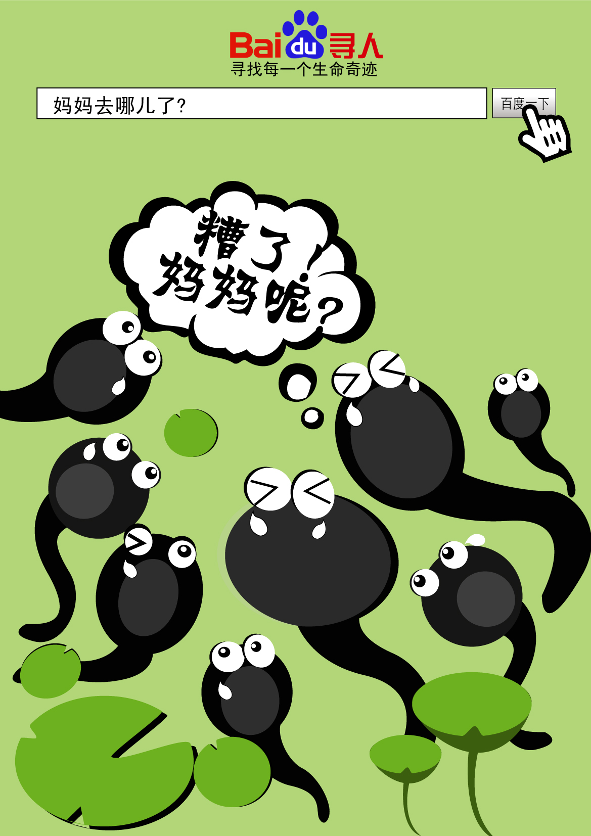 小蝌蚪视频在线观看，高清免费体验-第1张图片