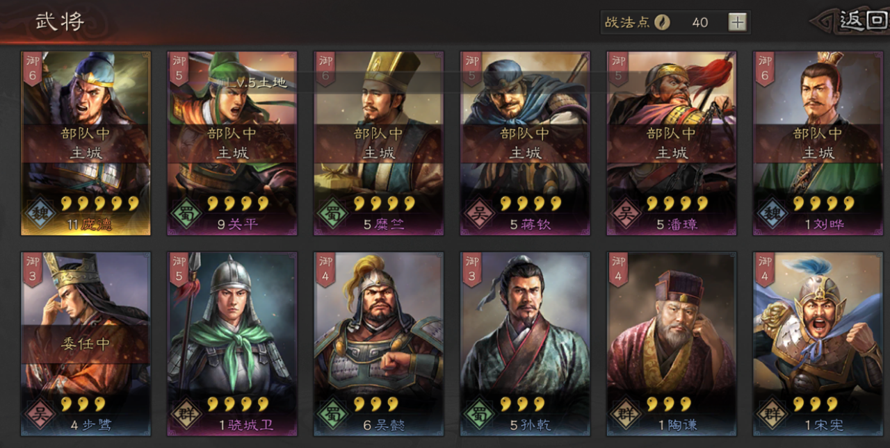 三国来了武将搭配三国武将搭配策略-第3张图片