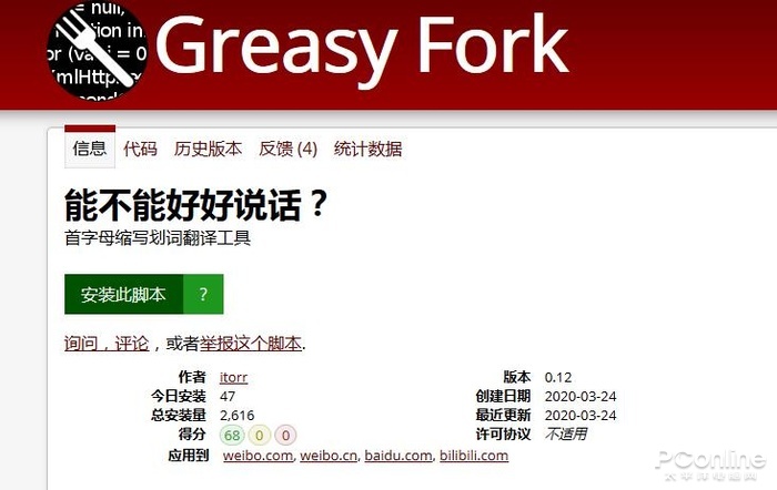 关于网络用语中艹b的探讨-第2张图片