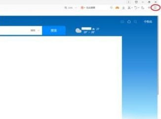 如何设置QQ浏览器的内核模式-第2张图片